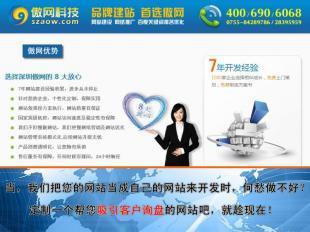 橫崗傲網(wǎng)科技 10年建站經(jīng)驗(yàn)，打造品牌網(wǎng)站，助力企業(yè)騰飛