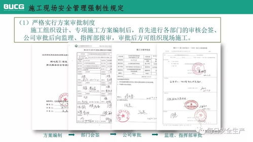 施工現場安全管理強制性規定詳細解讀