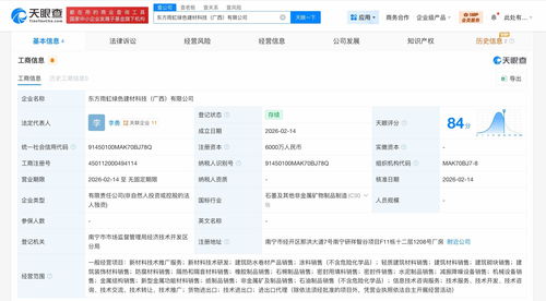 東方雨虹落子廣西，成立綠色建材科技公司加碼產(chǎn)業(yè)布局